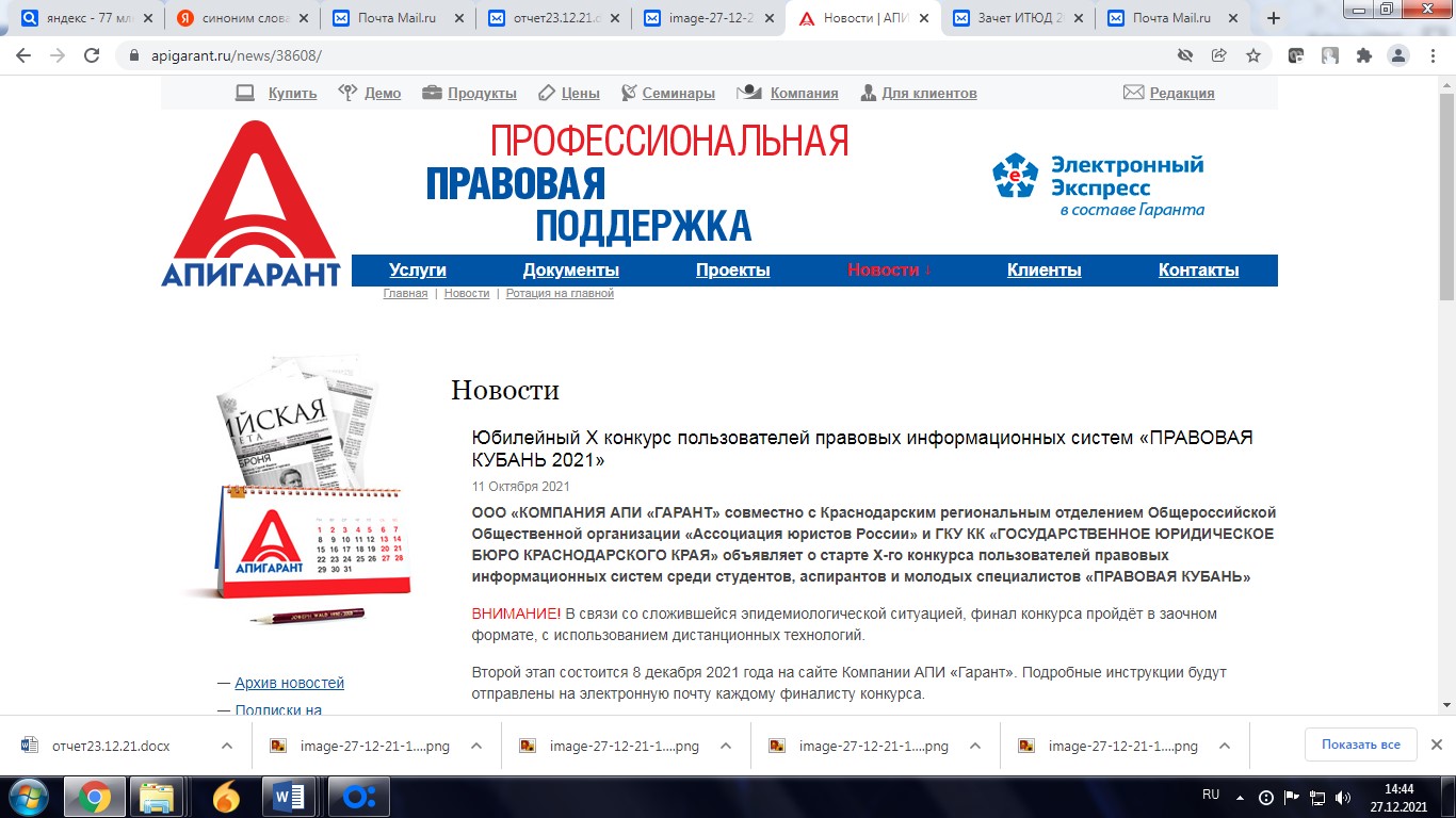 Победа СКФ РГУП в Конкурсе Правовая Кубань