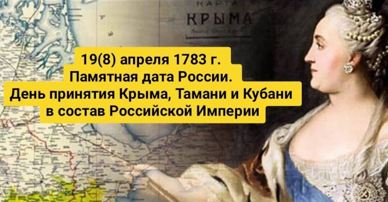 В Северо-Кавказском филиале прошли научные мероприятия  «К 240-летию принятия Крыма, Тамани и Кубани в состав Российской империи в 1783 году»